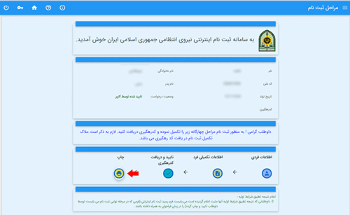 ورود به  سایت گزینش نیروی انتظامی gozinesh.police.ir